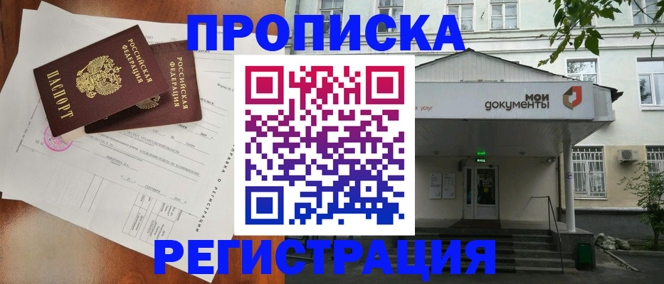 прописка штамп в Сарове